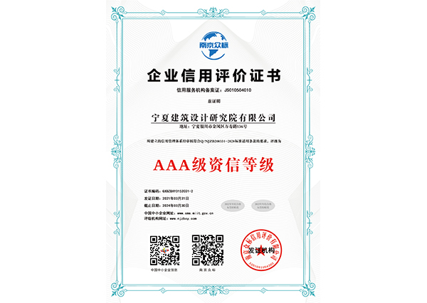 AAA級(jí)資信等級(jí)